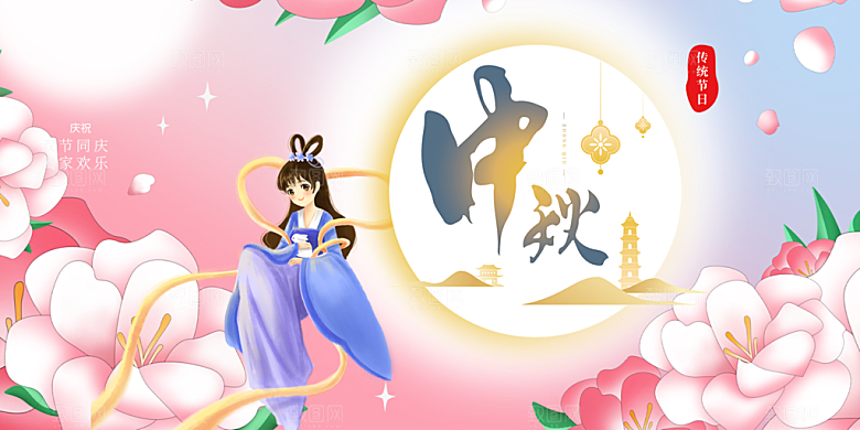 大气传统中秋节日庆祝活动中秋节宣传展板