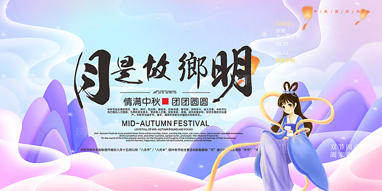 大气传统中秋节日庆祝活动中秋节宣传展板