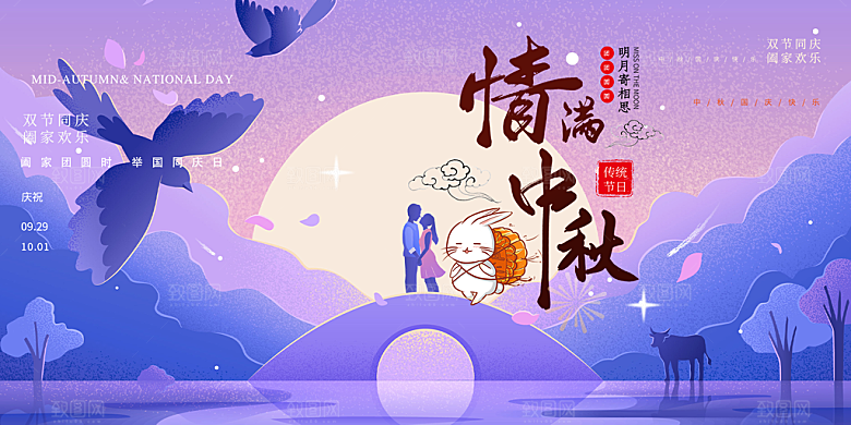 大气传统中秋节日庆祝活动中秋节宣传展板