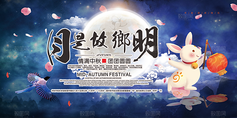 大气传统中秋节日庆祝活动中秋节宣传展板