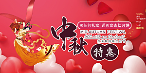 大气传统中秋节日庆祝活动中秋节宣传展板