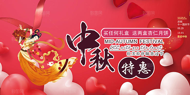 大气传统中秋节日庆祝活动中秋节宣传展板