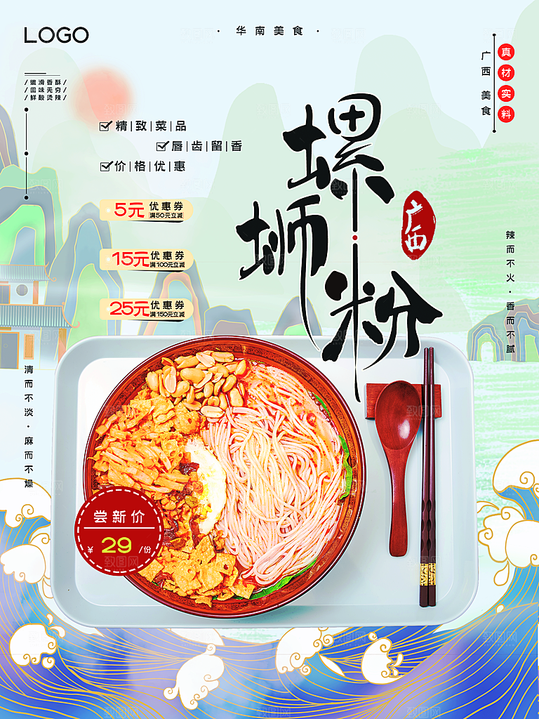 螺蛳粉海报展板宣传广告设计