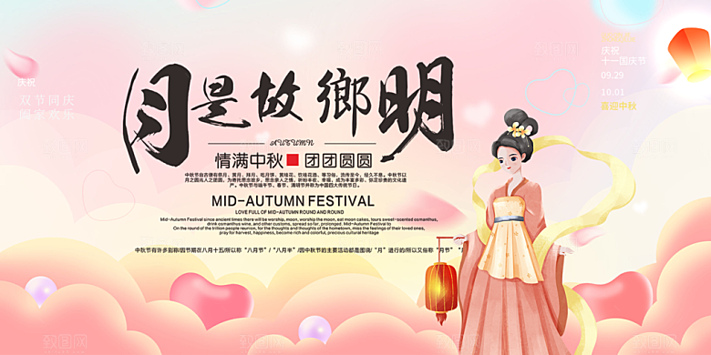 节日庆祝活动中秋节宣传展板
