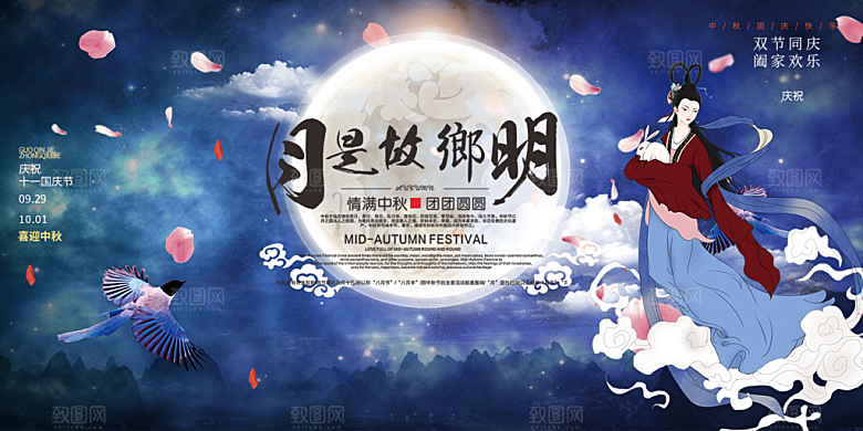节日庆祝活动中秋节宣传展板