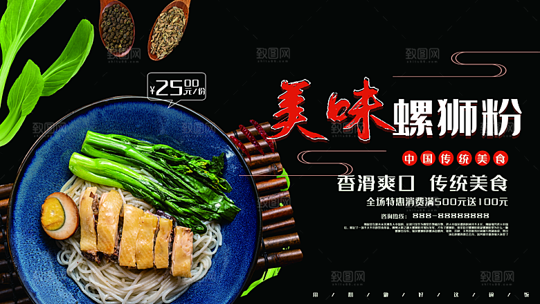 螺蛳粉海报展板宣传广告设计素材