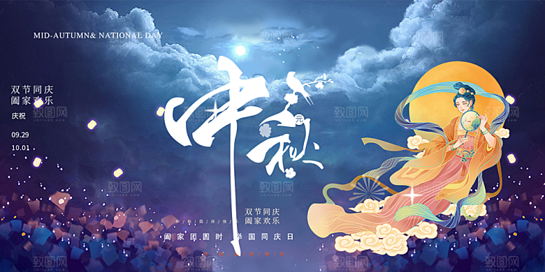 节日庆祝活动中秋节宣传展板