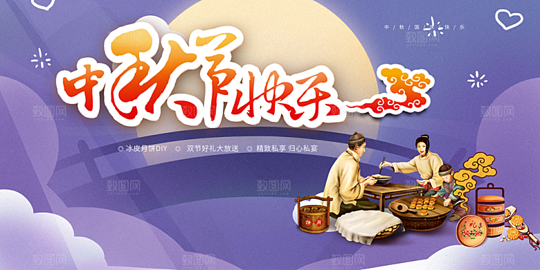 节日庆祝活动中秋节宣传展板