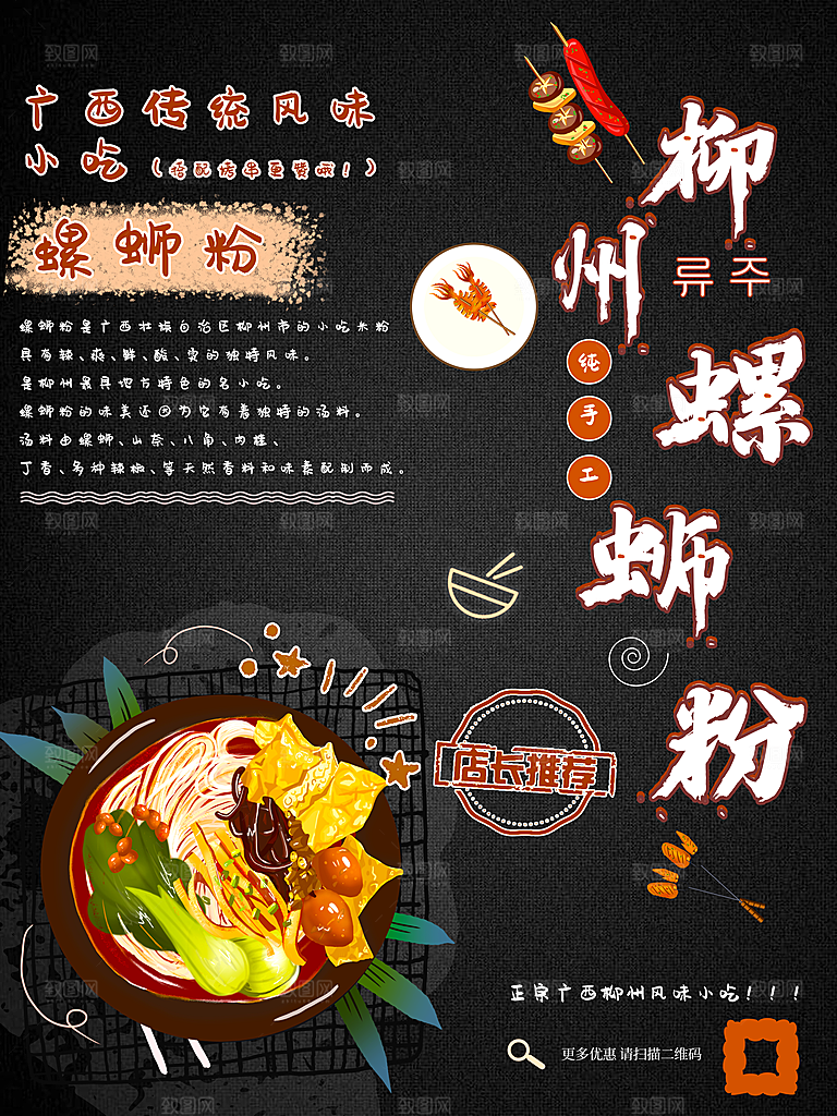 螺蛳粉海报展板宣传广告设计素材