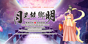 节日庆祝活动中秋节宣传展板