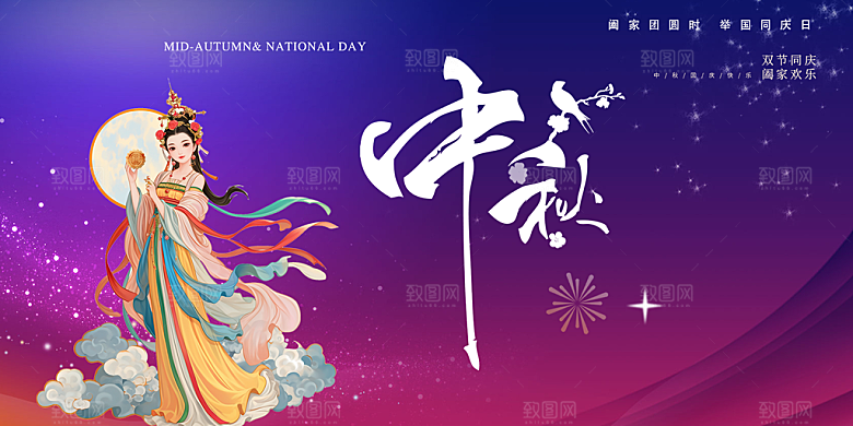 节日庆祝活动中秋节宣传展板