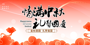 传统中秋节日庆祝活动中秋节宣传展板