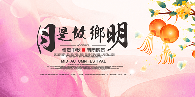 传统中秋节日庆祝活动中秋节宣传展板