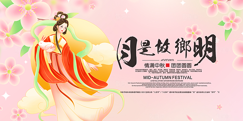 传统中秋节日庆祝活动中秋节宣传展板