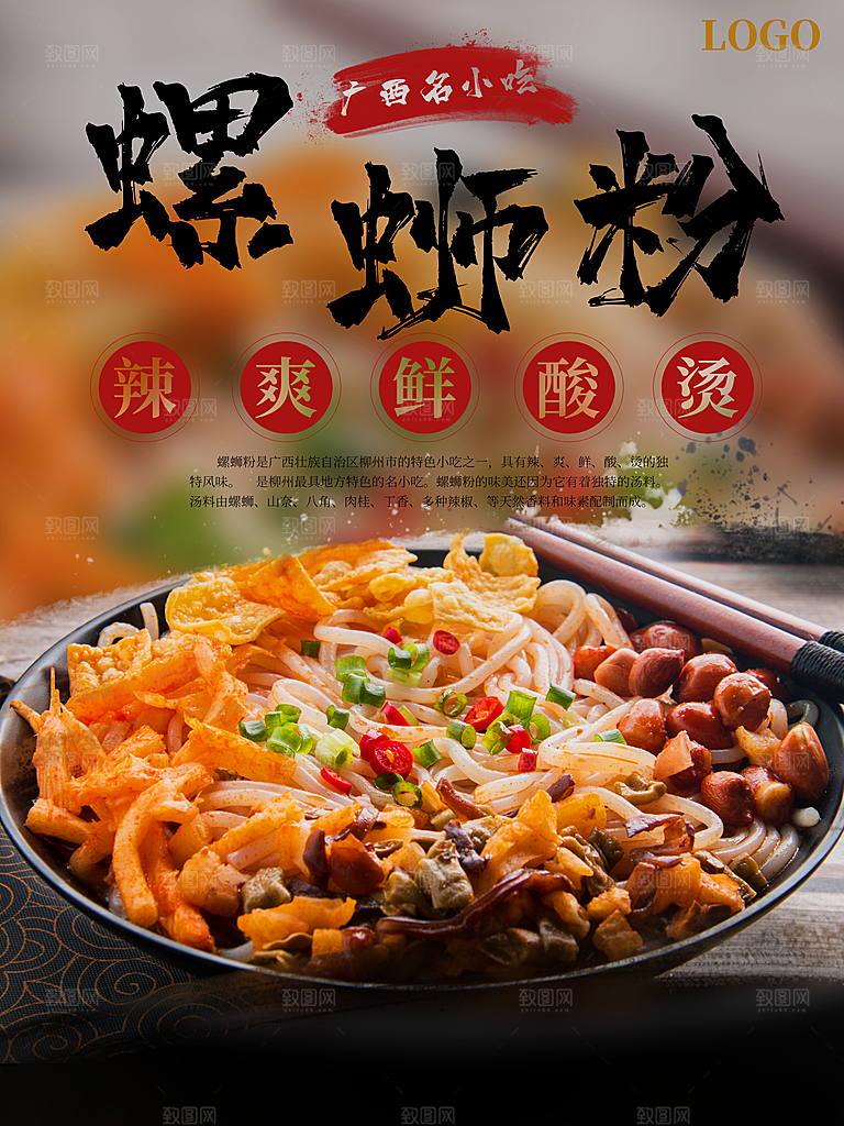 螺蛳粉海报展板宣传广告设计素材