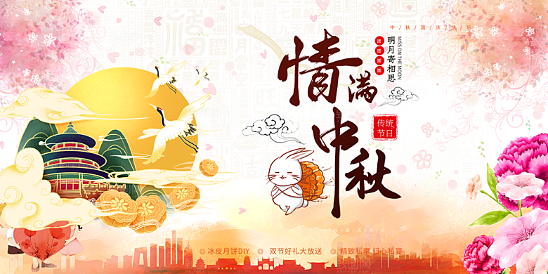 传统中秋节日庆祝活动中秋节宣传展板