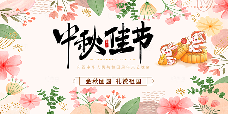 传统中秋节日庆祝活动中秋节宣传展板