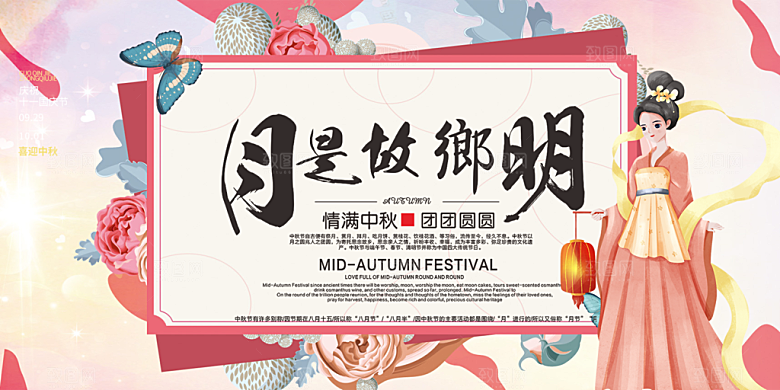 传统中秋节日庆祝活动中秋节宣传展板