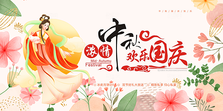 传统中秋节日庆祝活动中秋节宣传展板