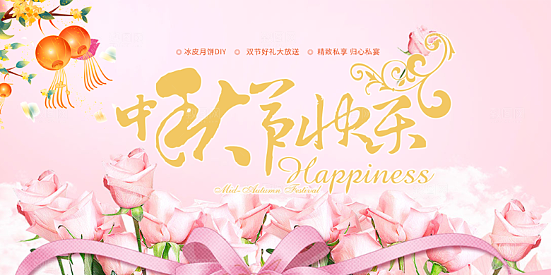 传统中秋节日庆祝活动中秋节宣传展板