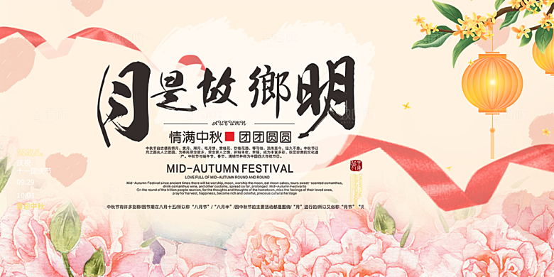 传统中秋节日庆祝活动中秋节宣传展板