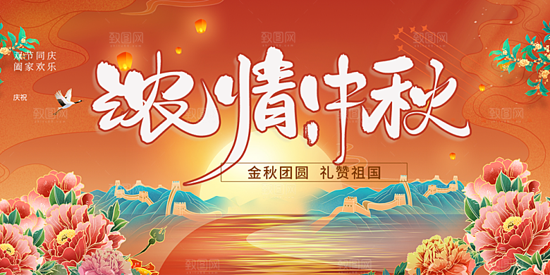 传统中秋节日庆祝活动中秋节宣传展板