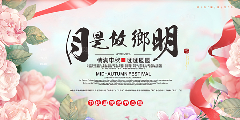 传统中秋节日庆祝活动中秋节宣传展板