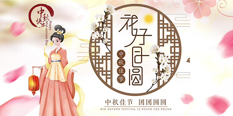 传统中秋节日庆祝活动中秋节宣传展板