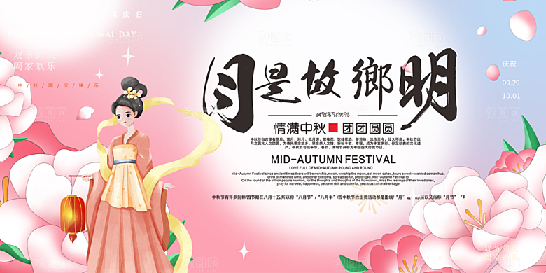 传统中秋节日庆祝活动中秋节宣传展板