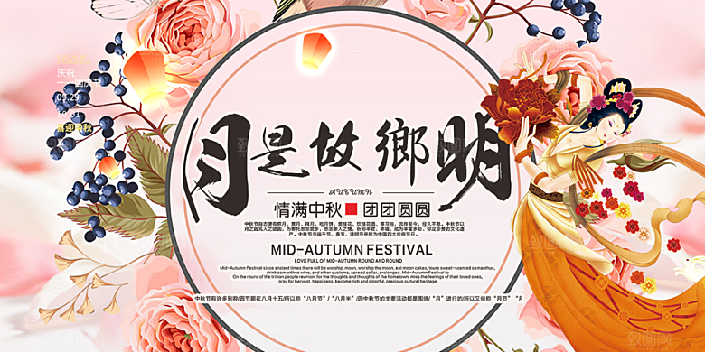 大气传统中秋节日庆祝活动中秋节宣传展板