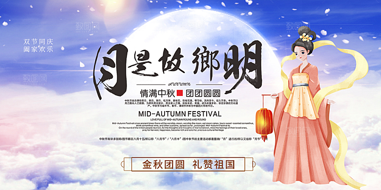 大气传统中秋节日庆祝活动中秋节宣传展板