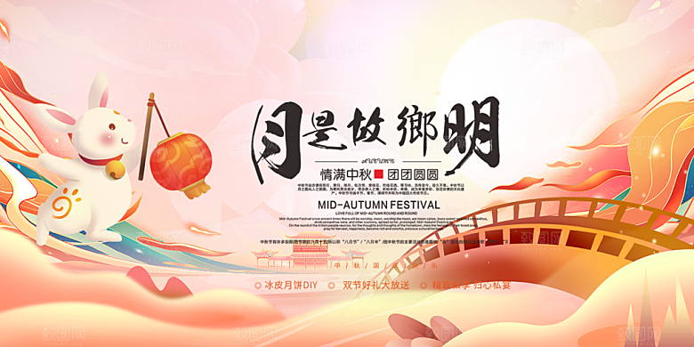 大气传统中秋节日庆祝活动中秋节宣传展板