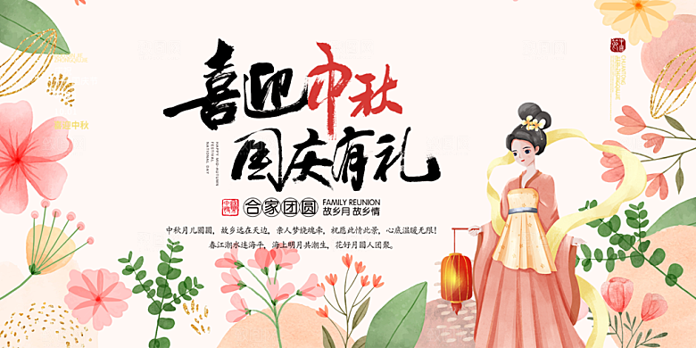 大气传统中秋节日庆祝活动中秋节宣传展板