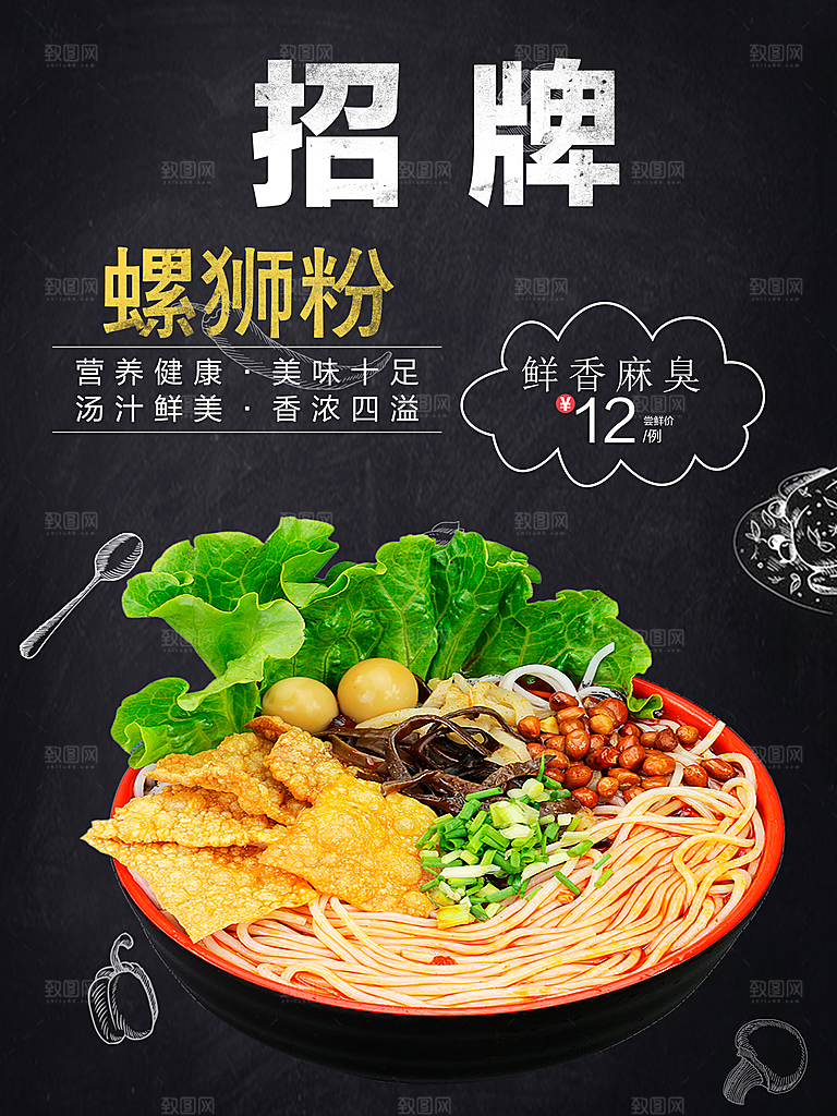 螺蛳粉海报展板宣传广告设计素材