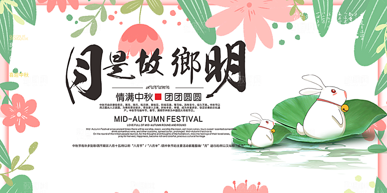 大气传统中秋节日庆祝活动中秋节宣传展板