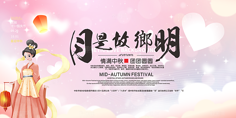 大气传统中秋节日庆祝活动中秋节宣传展板