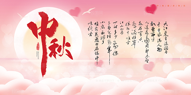 大气传统中秋节日庆祝活动中秋节宣传展板