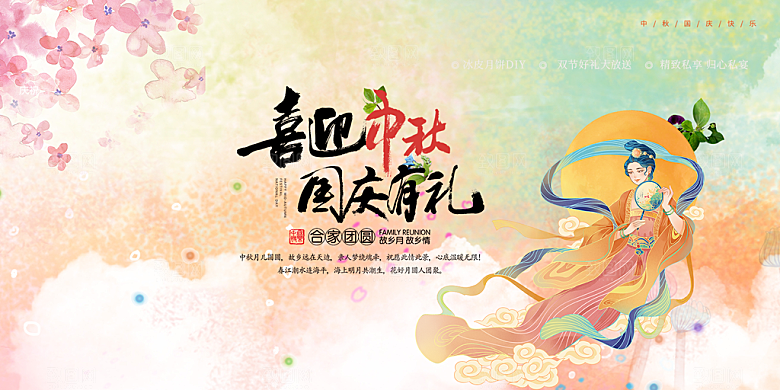 大气传统中秋节日庆祝活动中秋节宣传展板