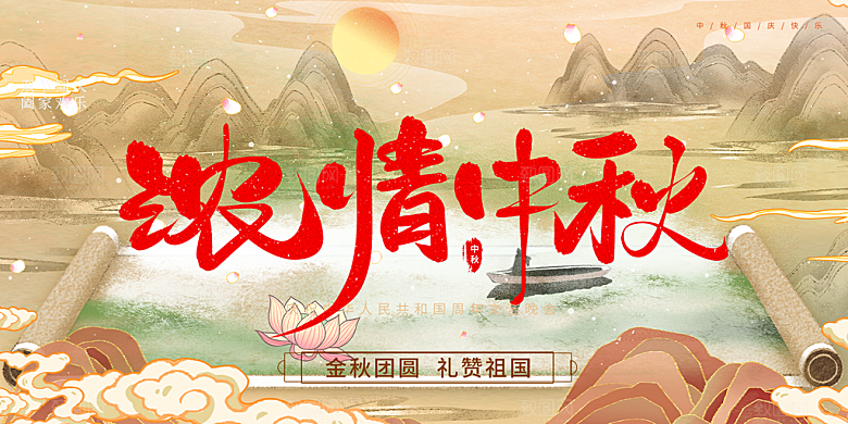大气传统中秋节日庆祝活动中秋节宣传展板