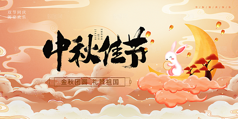 大气传统中秋节日庆祝活动中秋节宣传展板