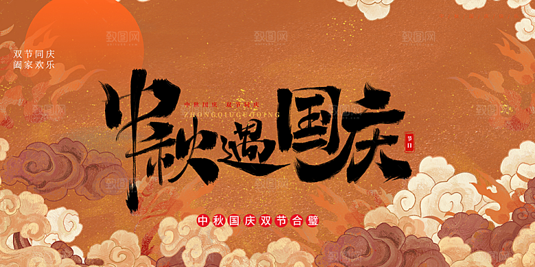 大气传统中秋节日庆祝活动中秋节宣传展板