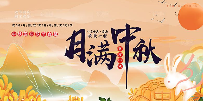 大气传统中秋节日庆祝活动中秋节宣传展板