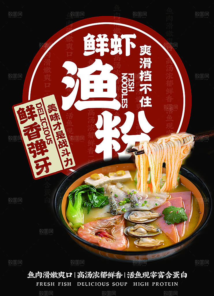螺蛳粉海报展板宣传广告设计