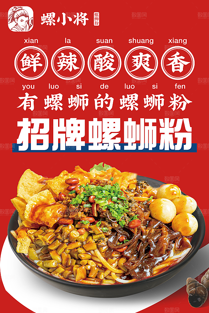 螺蛳粉海报展板宣传广告设计