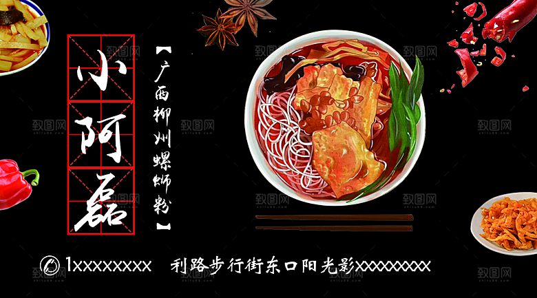 螺蛳粉海报展板宣传广告设计