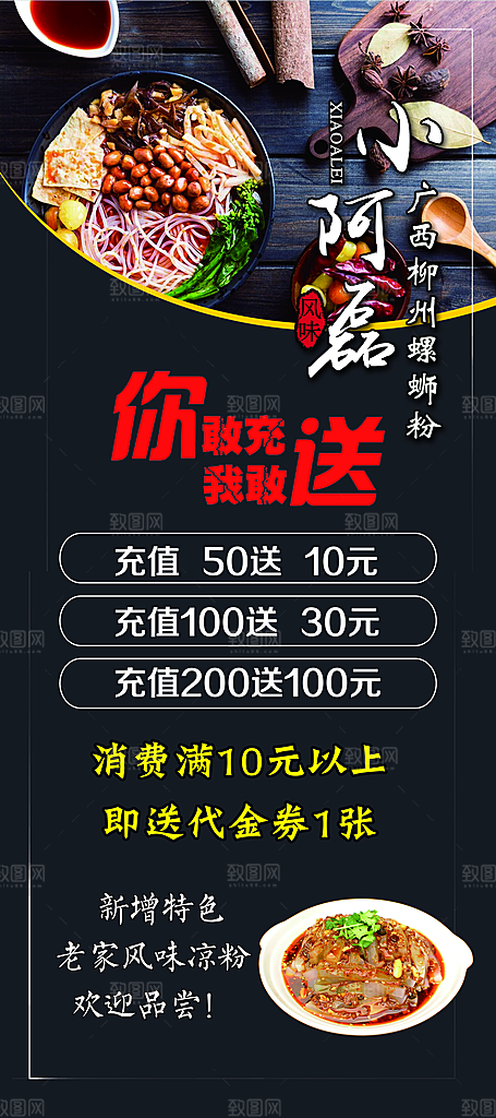 螺蛳粉海报展板宣传广告设计