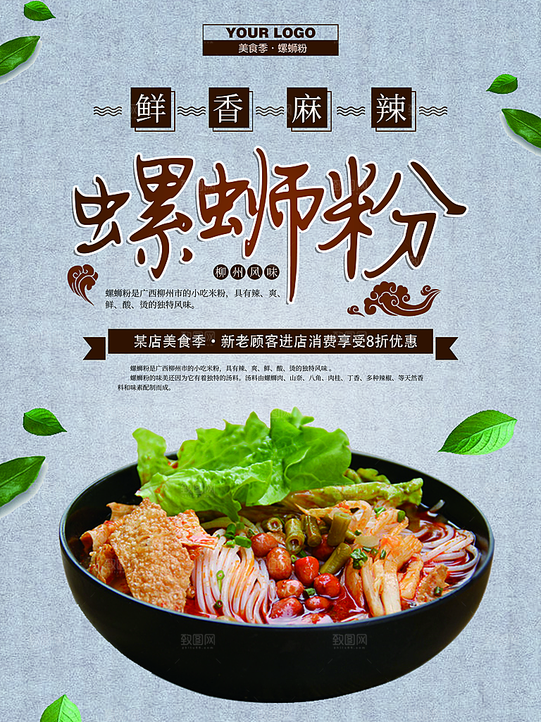 螺蛳粉海报展板宣传广告设计