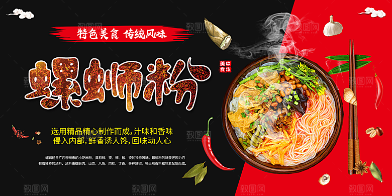 螺蛳粉海报展板宣传广告设计素材