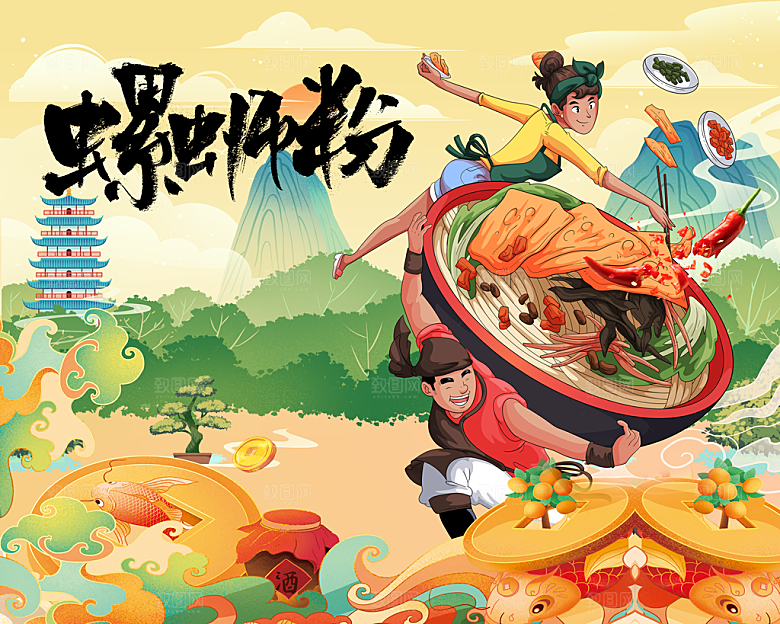螺蛳粉海报展板宣传广告设计素材