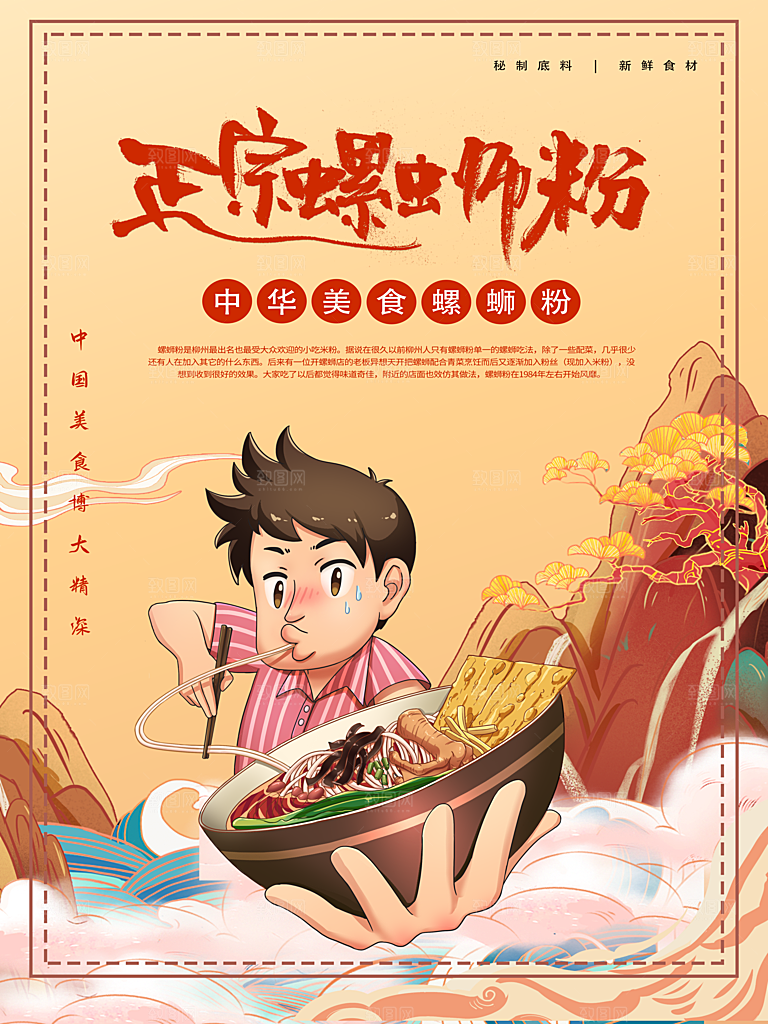 螺蛳粉海报展板宣传广告设计素材